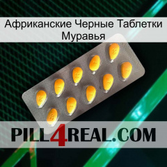 Африканские Черные Таблетки Муравья cialis1